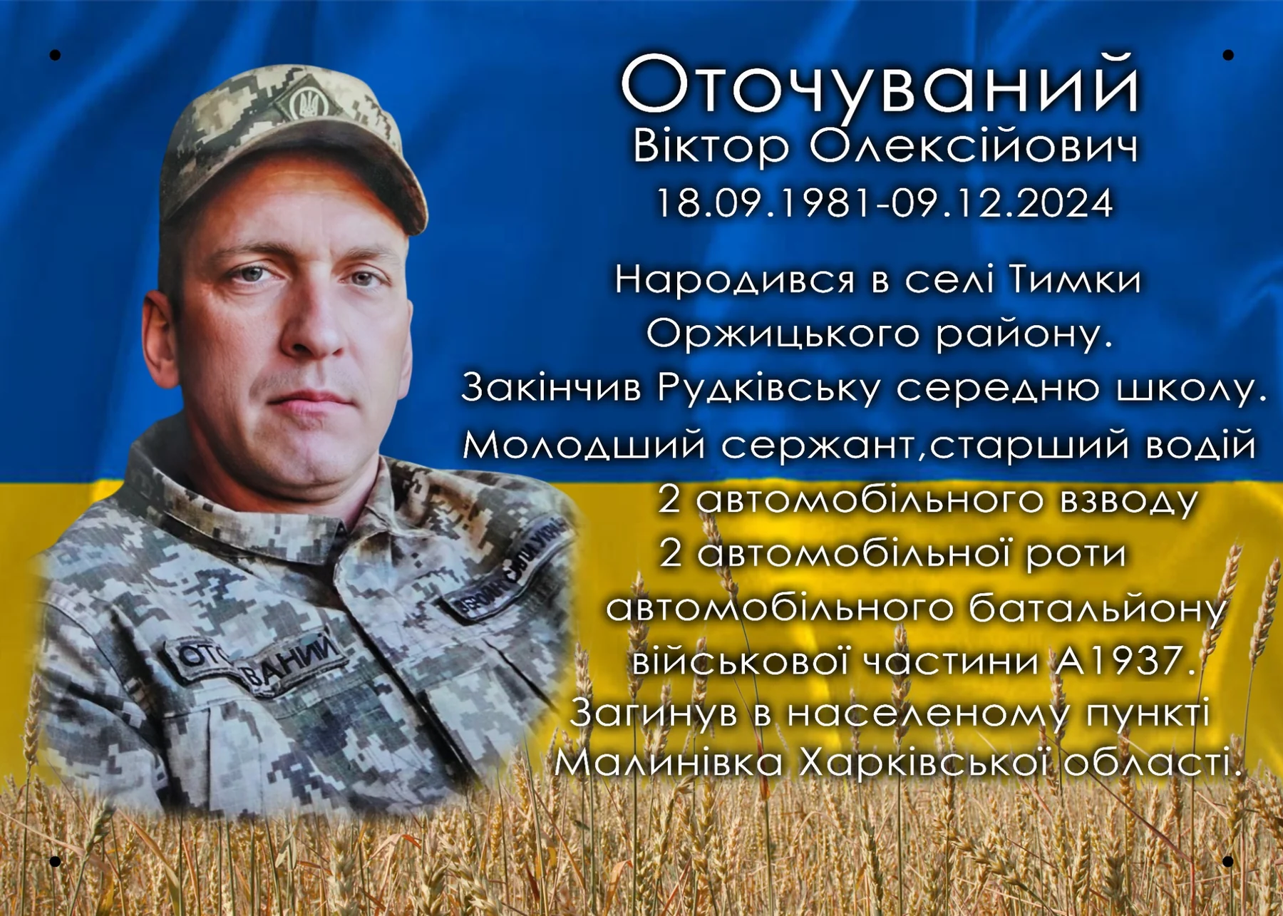 Пам’ятна табличка